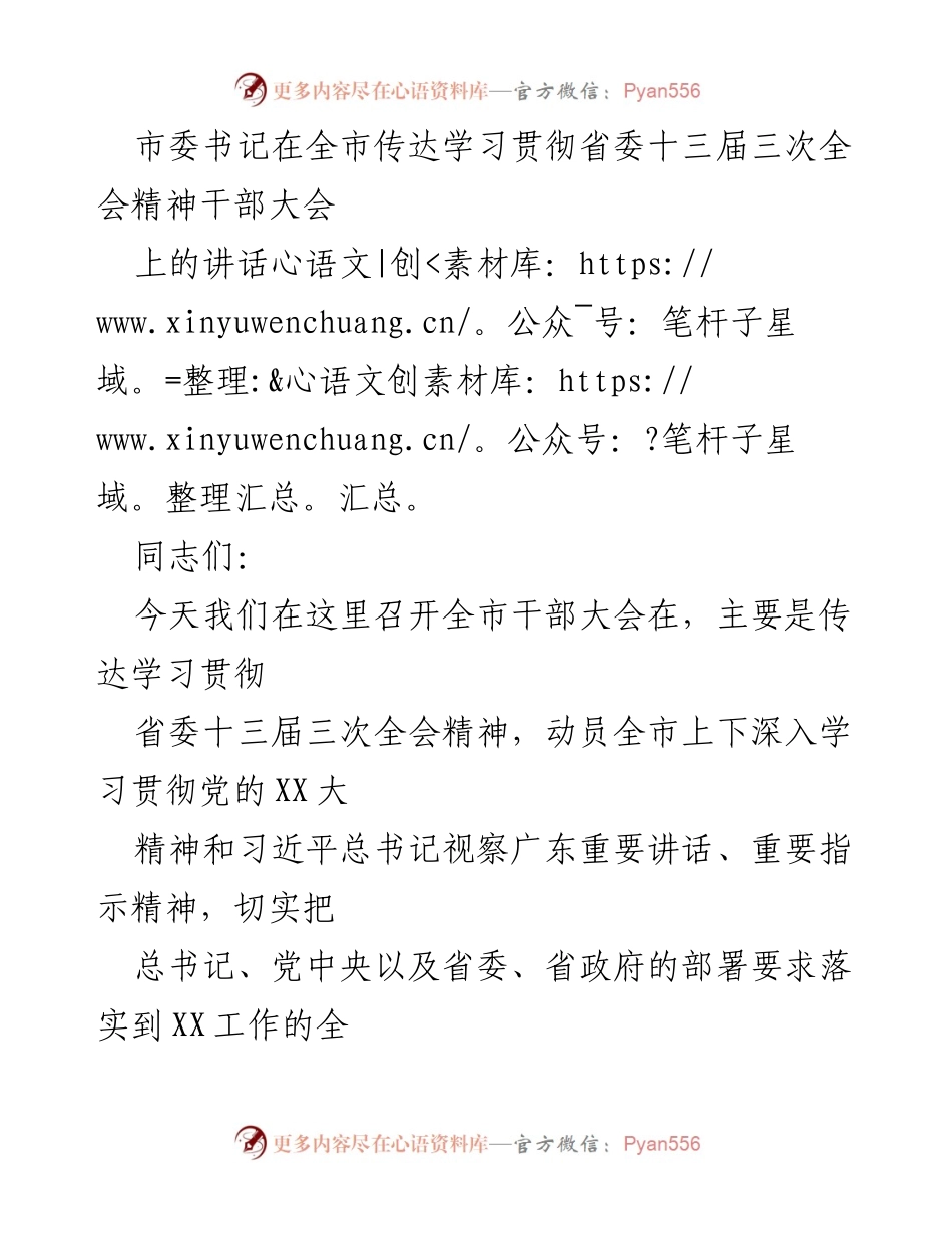 [发言] 干部大会 - 深入学习贯彻省委十三届三次全会精神的动员讲话.docx_第1页