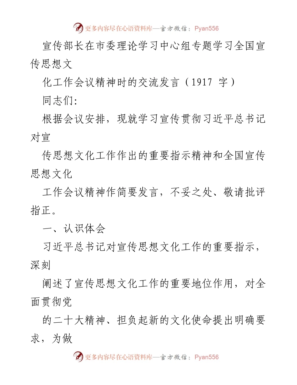 [发言] 市委理论学习中心组 - 学习贯彻习近平文化思想的重要性与措施.docx_第1页