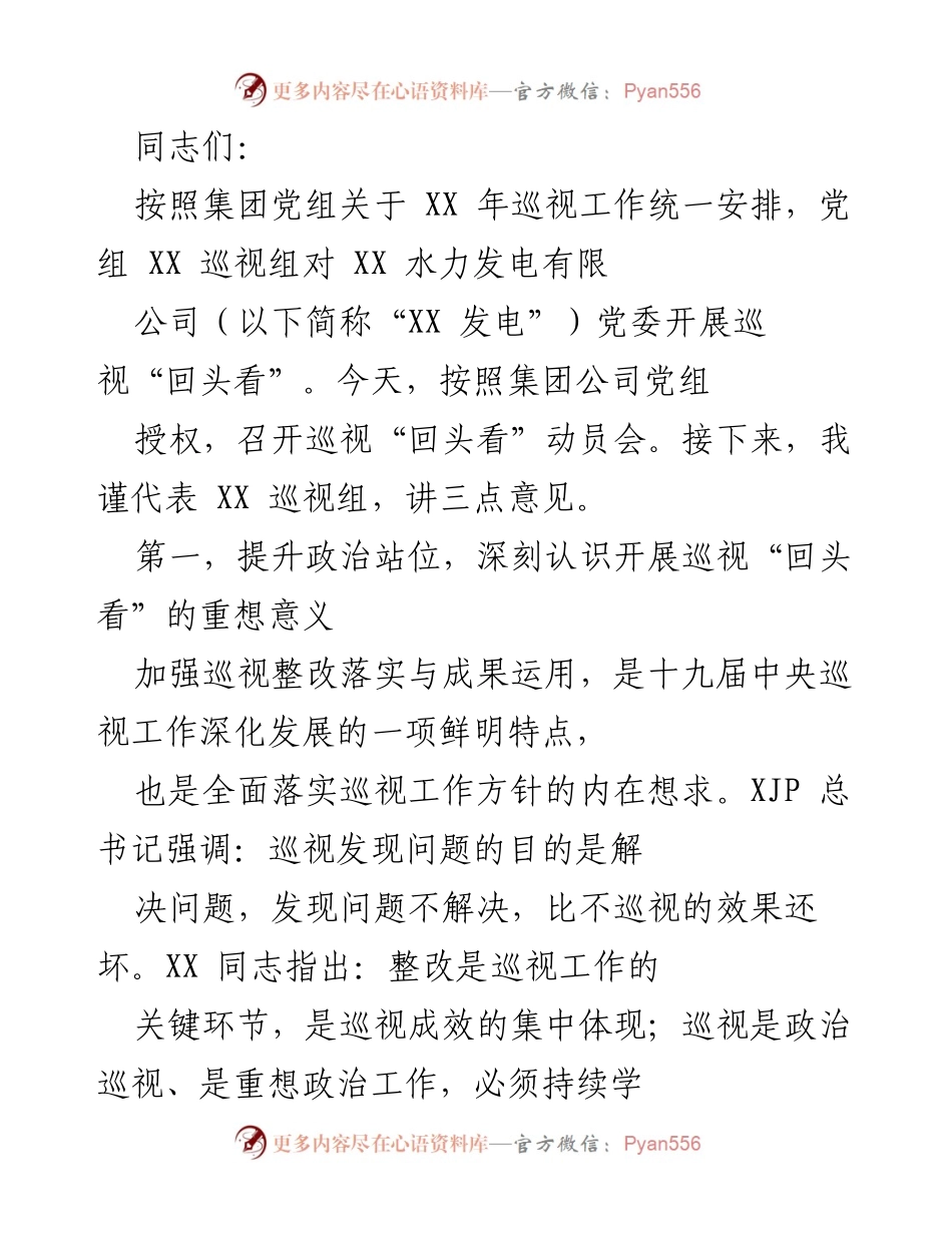 [发言] 巡视动员会 - 强化政治站位，推动巡视“回头看”工作落实.docx_第1页