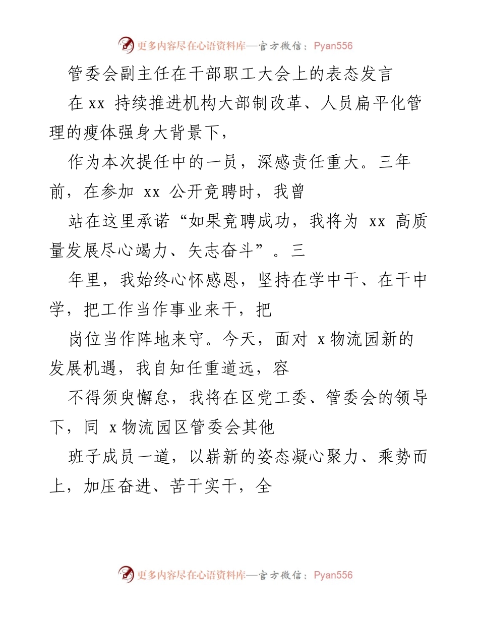 [发言] 干部职工大会 - 坚定信念，实干担当，共同推动物流园区创新发展.docx_第1页