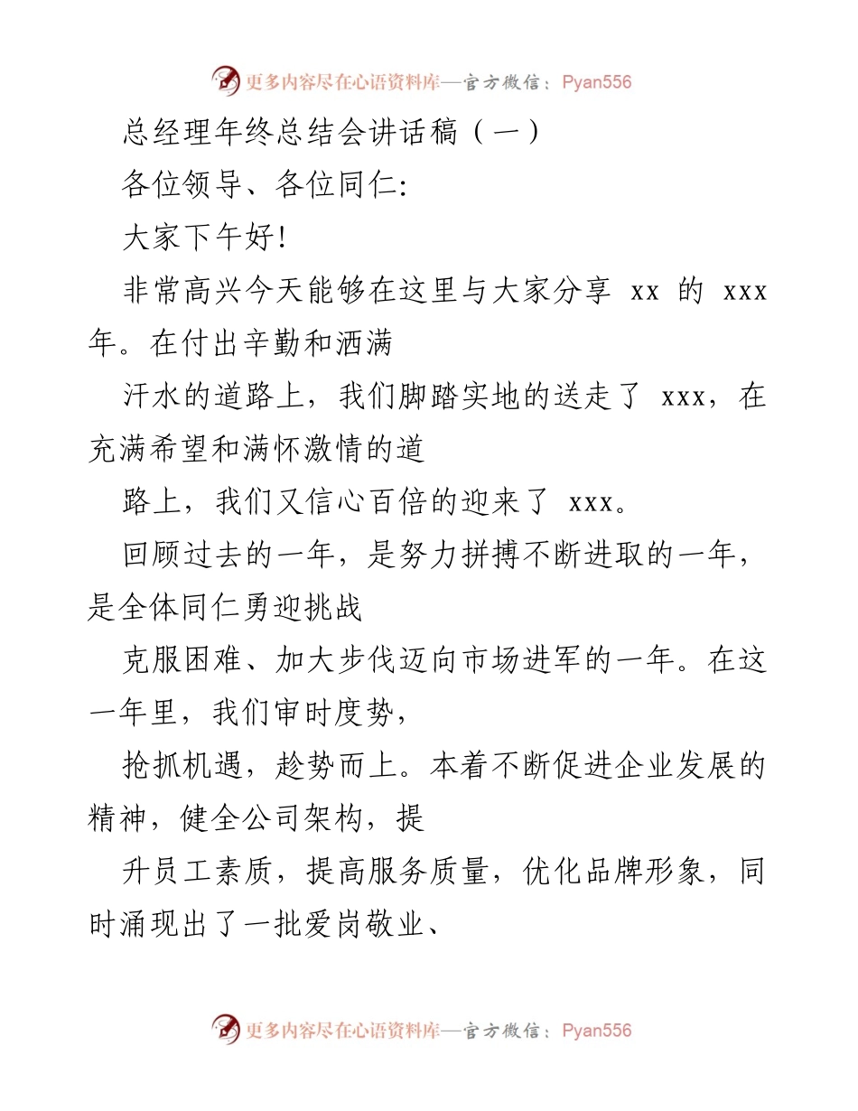 [发言] 年终总结会 - 总经理年终总结讲话：回顾与展望.docx_第1页