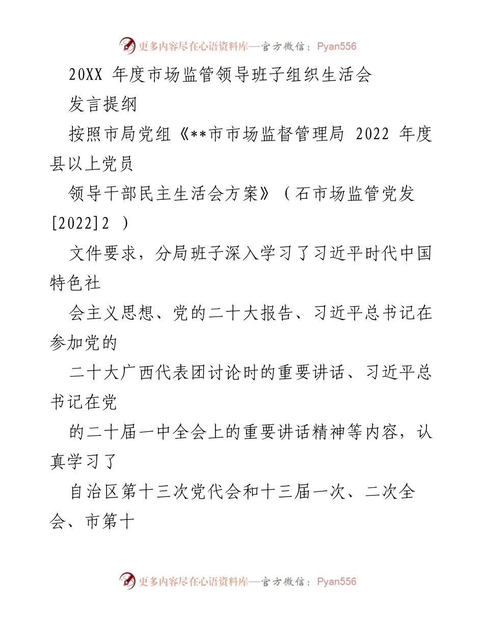 [发言] 年度组织生活会 - 深刻领悟“两个确立”与“四个意识”的自我检视与提升.docx_第1页
