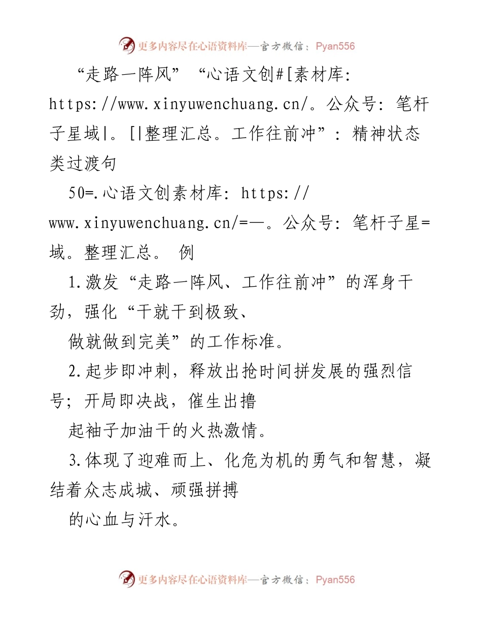 [发言] 工作动员大会 - 激发干劲，迎难而上：奋勇拼搏的精神状态.docx_第1页