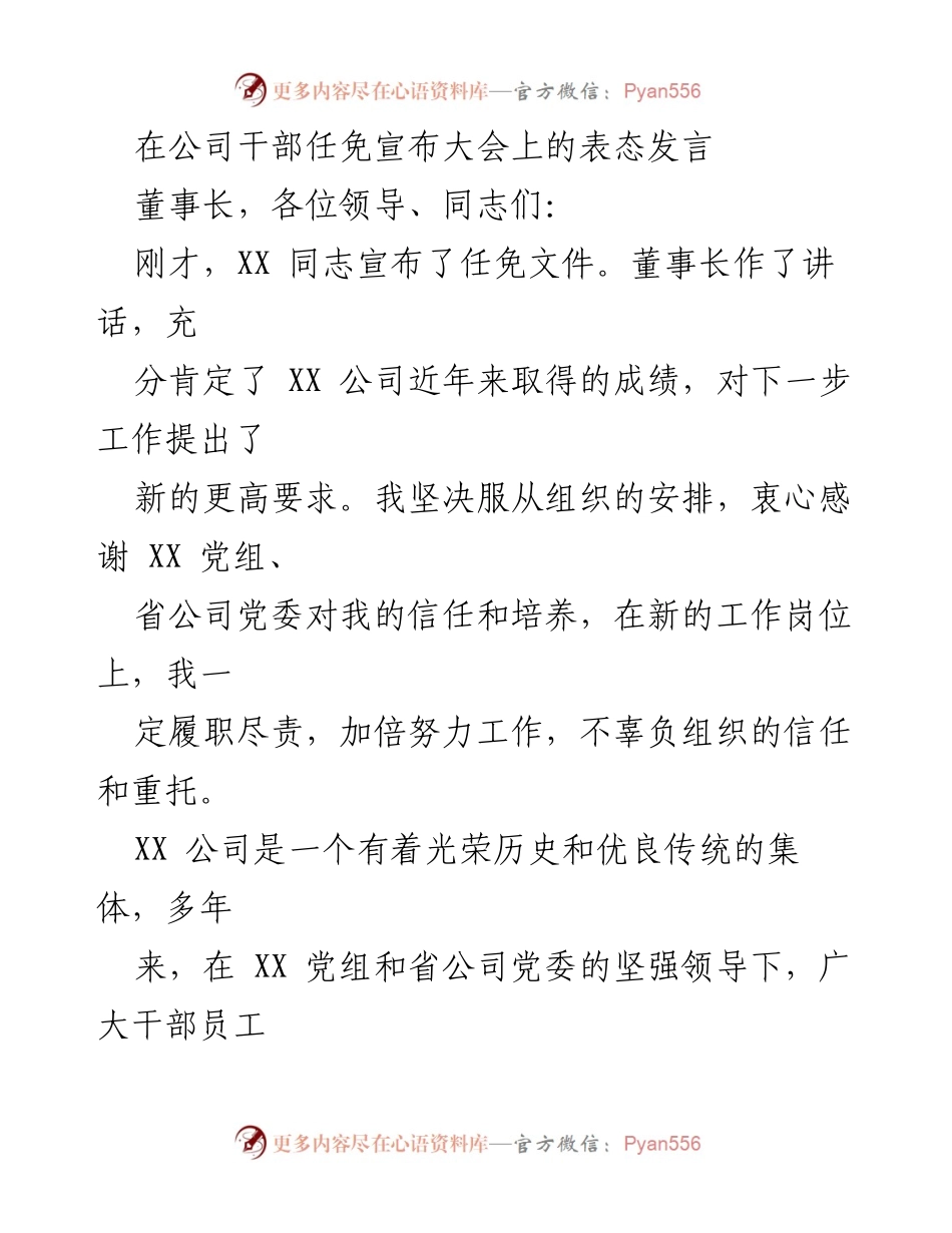 [发言] 干部任免宣布大会 - 牢记使命，勇担责任，推动高质量发展.docx_第1页