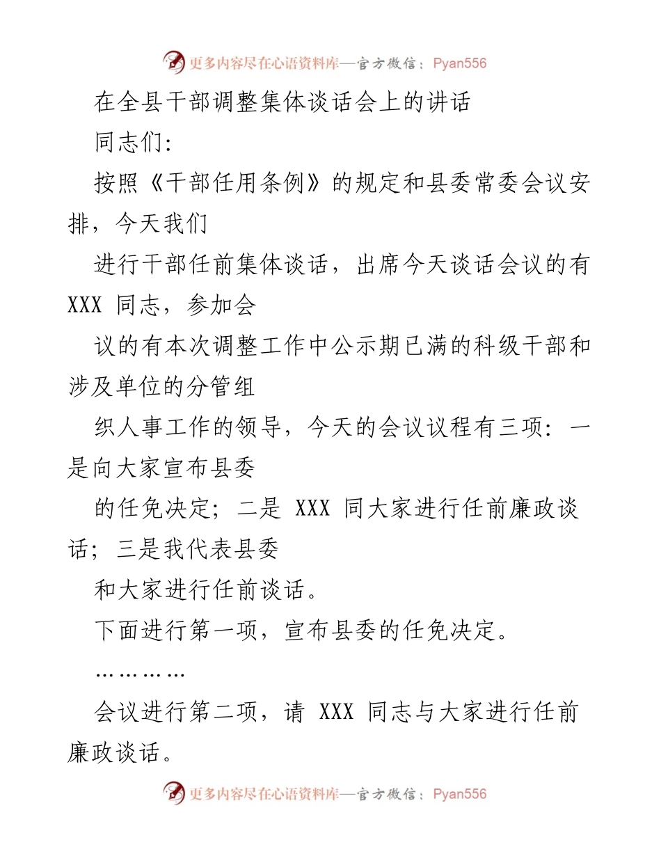 [发言] 干部调整集体谈话会 - 干部任前集体谈话的重要性与期望.docx_第1页