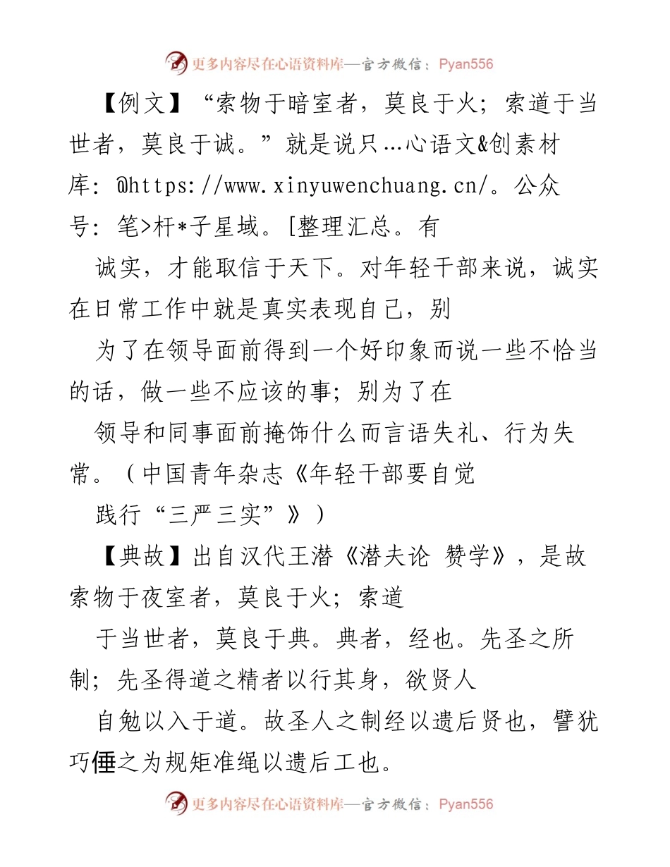 [发言] 年轻干部座谈会 - 诚信为本，年轻干部的立身之本.docx_第1页