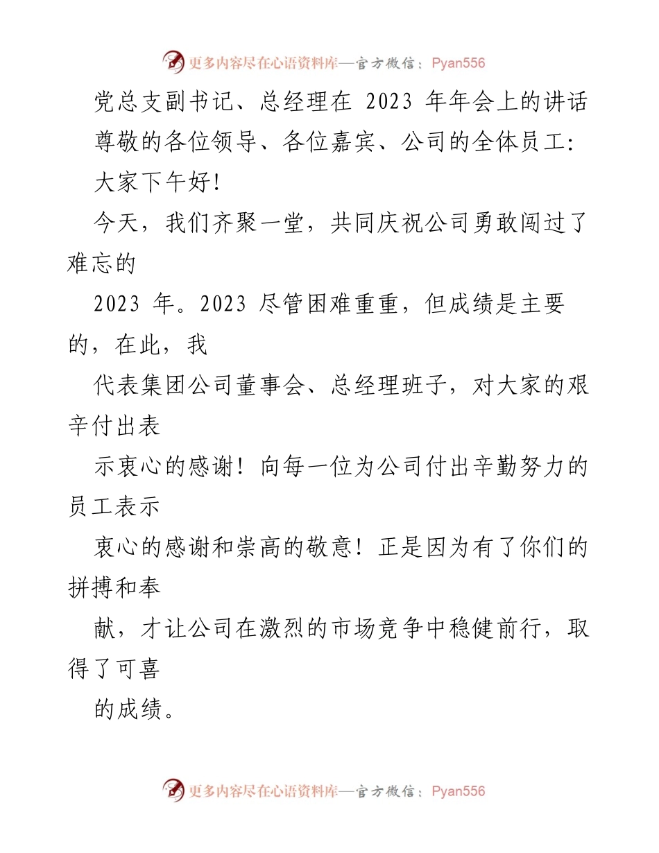 [发言] 年会 - 2023年会总结与展望.docx_第1页
