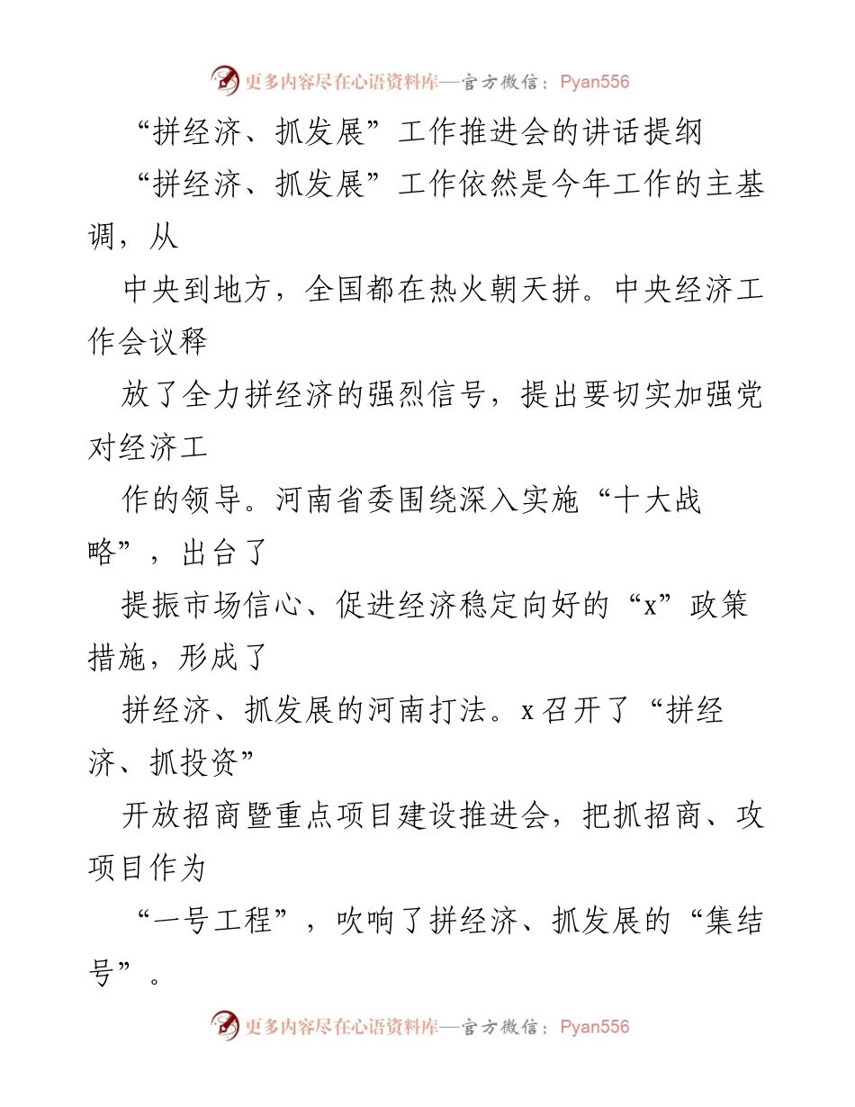 [发言] 工作推进会 - “拼经济、抓发展”工作推进的战略思路与实施路径.docx_第1页
