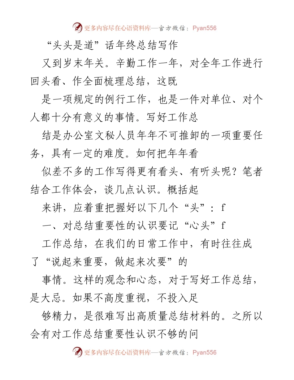 [发言] 年终总结会议 - 如何提升年终工作总结的质量与重要性.docx_第1页