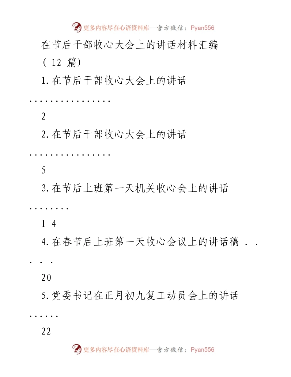 [发言] 干部收心大会 - 节后收心会讲话要点.docx_第1页