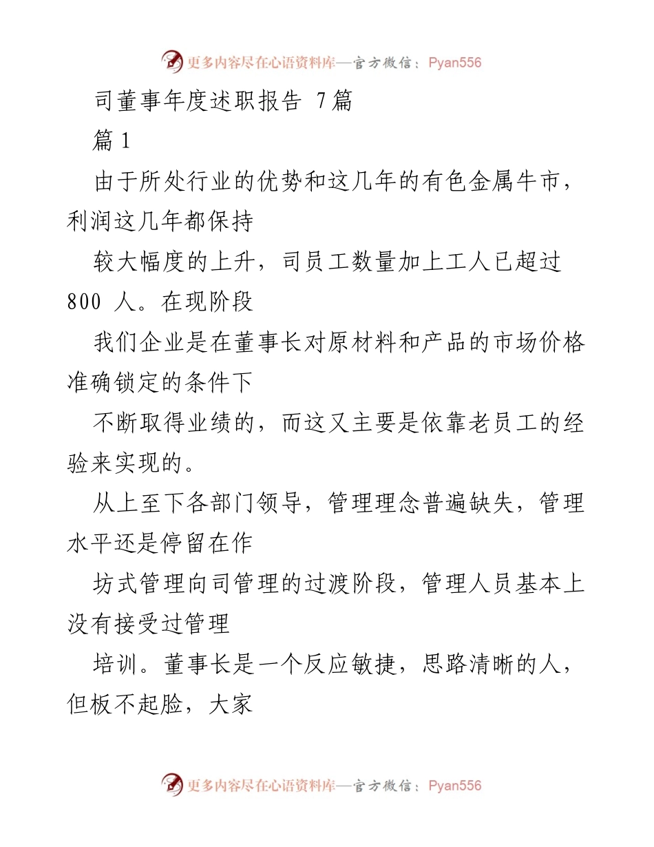 [发言] 年度总结 - 2023年董事年度述职报告分析与展望.docx_第1页