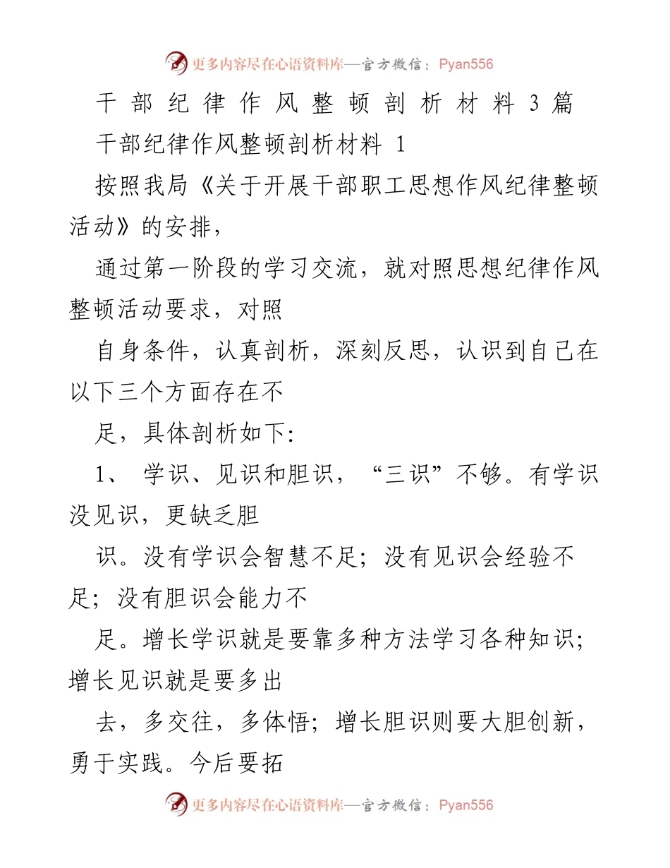 [发言] 干部职工思想作风纪律整顿活动 - 干部自我剖析与改进措施.docx_第1页