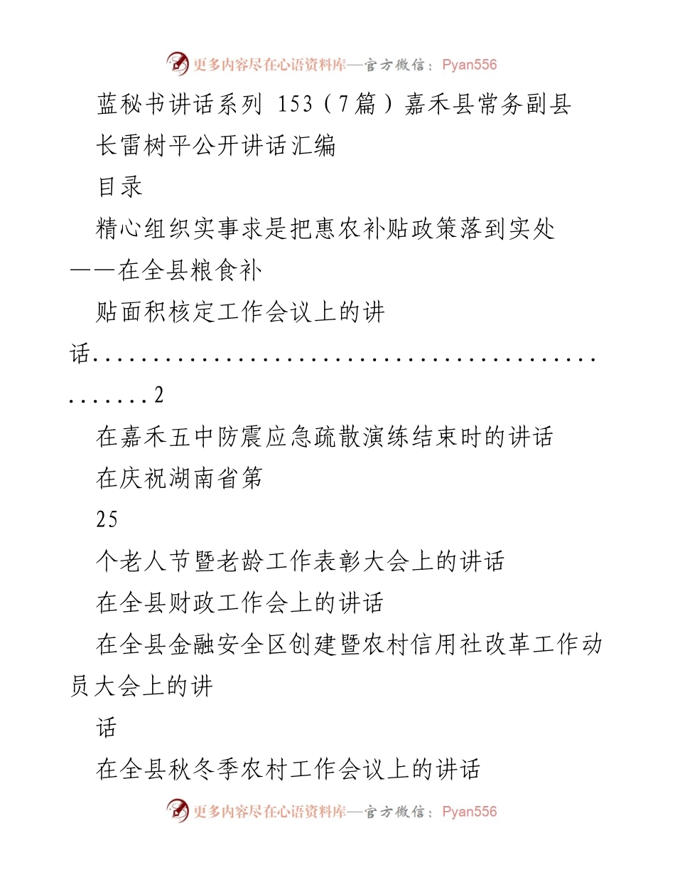 [发言] 工作会议 - 确保粮食补贴政策落到实处的关键任务.docx_第1页