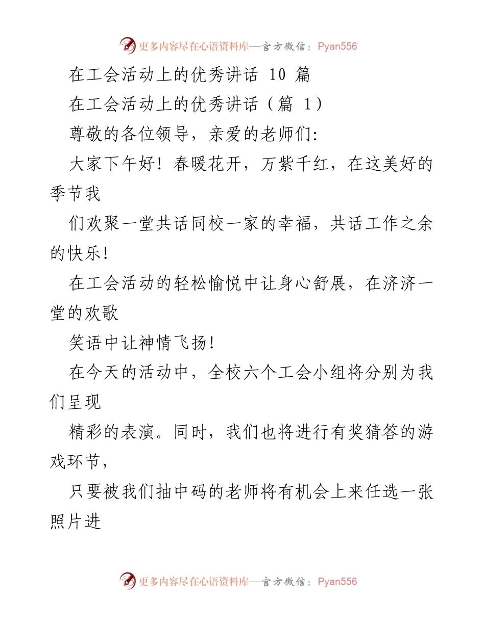 [发言] 工会活动 - 春暖花开，共话同校幸福与快乐.docx_第1页