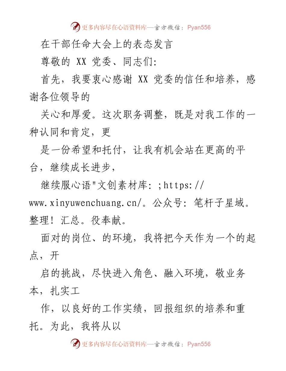 [发言] 干部任命大会 - 新任职务的表态与承诺.docx_第1页