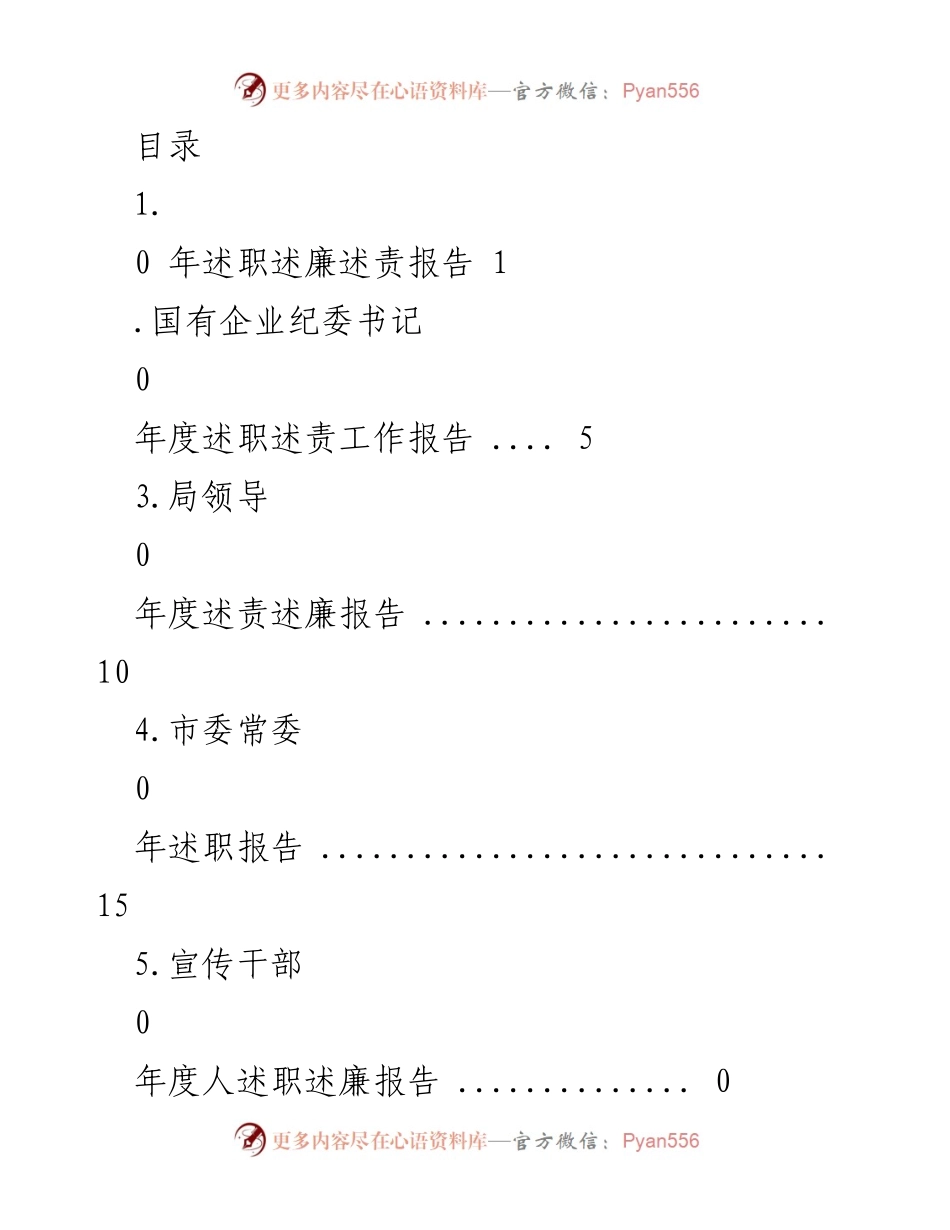[发言] 年度述职述廉述责报告总结.docx_第1页