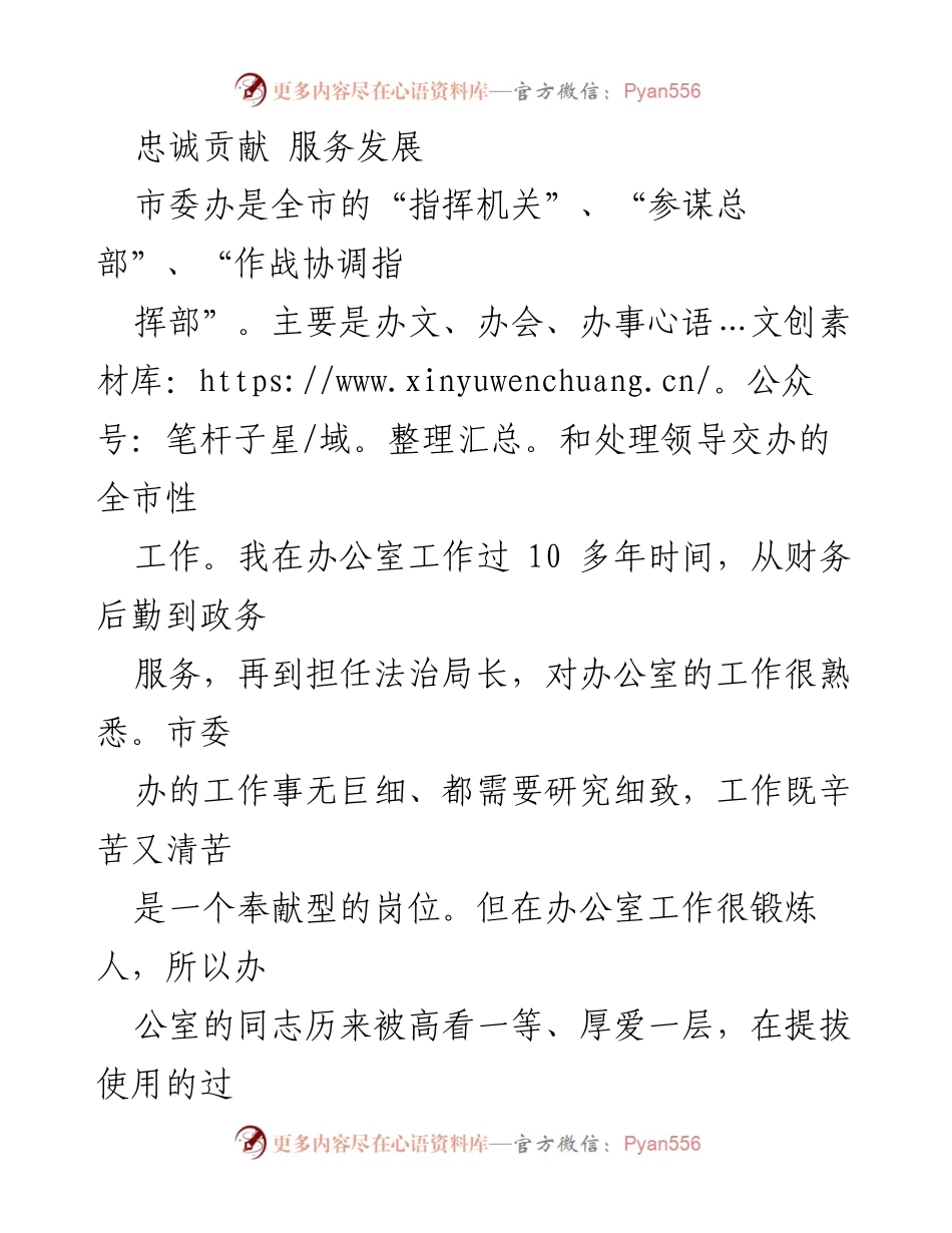 [发言] 市委办工作会议 - 提升政务服务质量的三点要求.docx_第1页