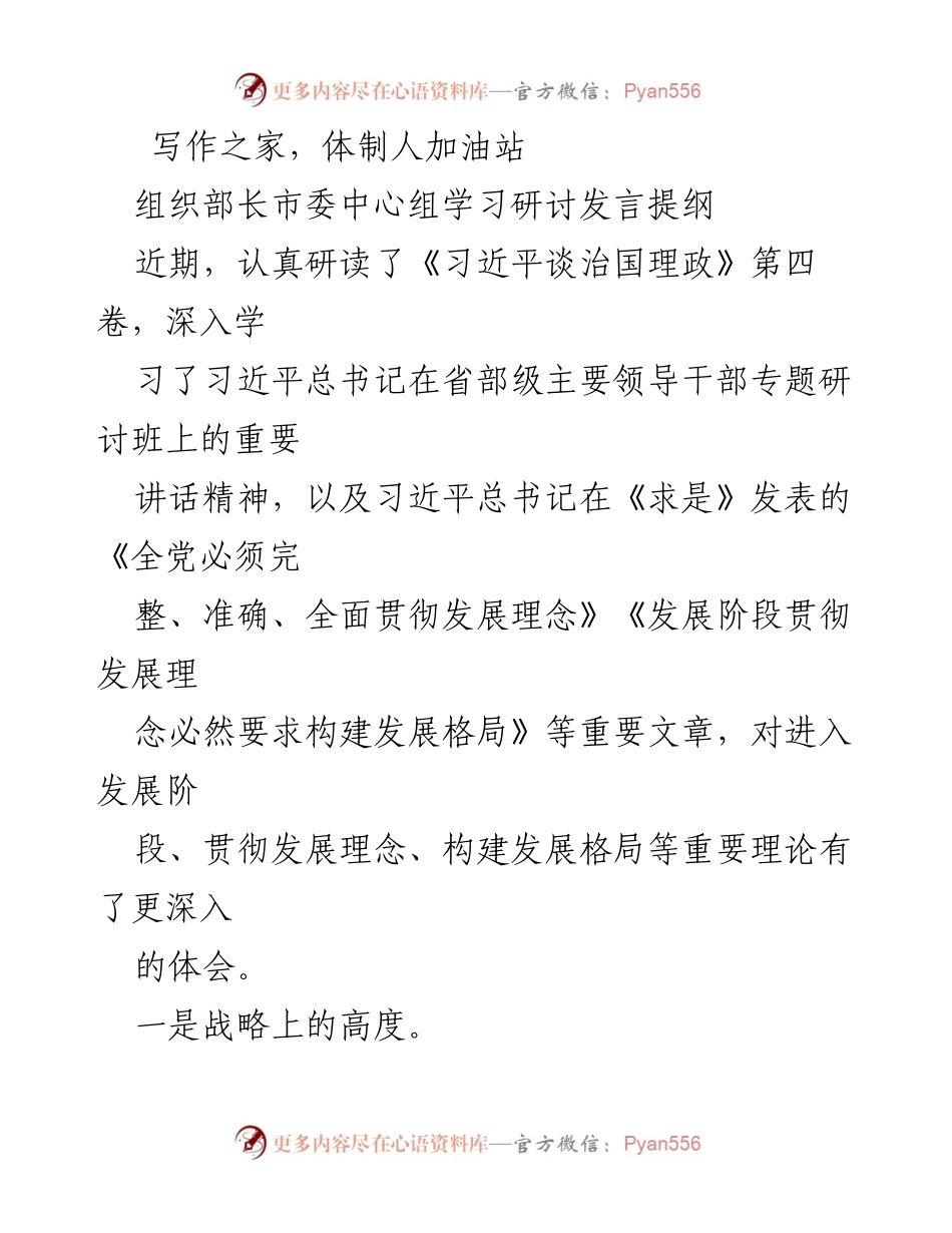 [发言] 市委中心组学习研讨 - 深入学习习近平总书记关于构建发展格局的重要论述.docx_第1页
