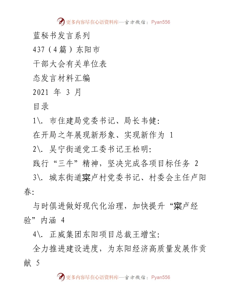 [发言] 干部大会 - 东阳市干部大会表态发言汇编.docx_第1页