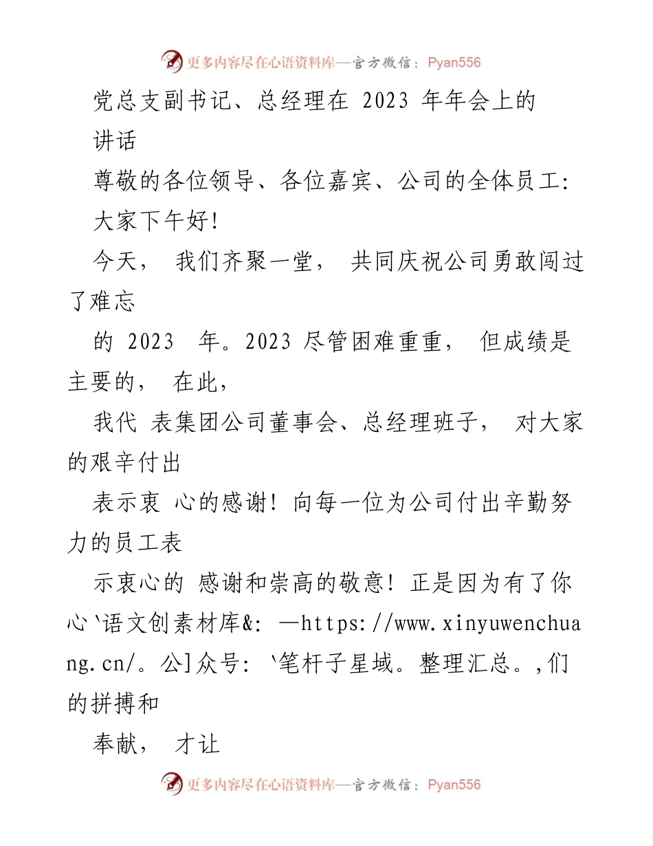 [发言] 年会 - 2023年度工作回顾与展望.docx_第1页