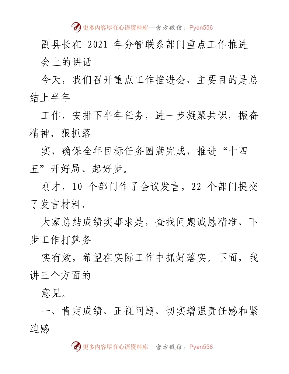 [发言] 工作推进会 - 副县长在重点工作推进会上的讲话总结与任务安排.docx_第1页