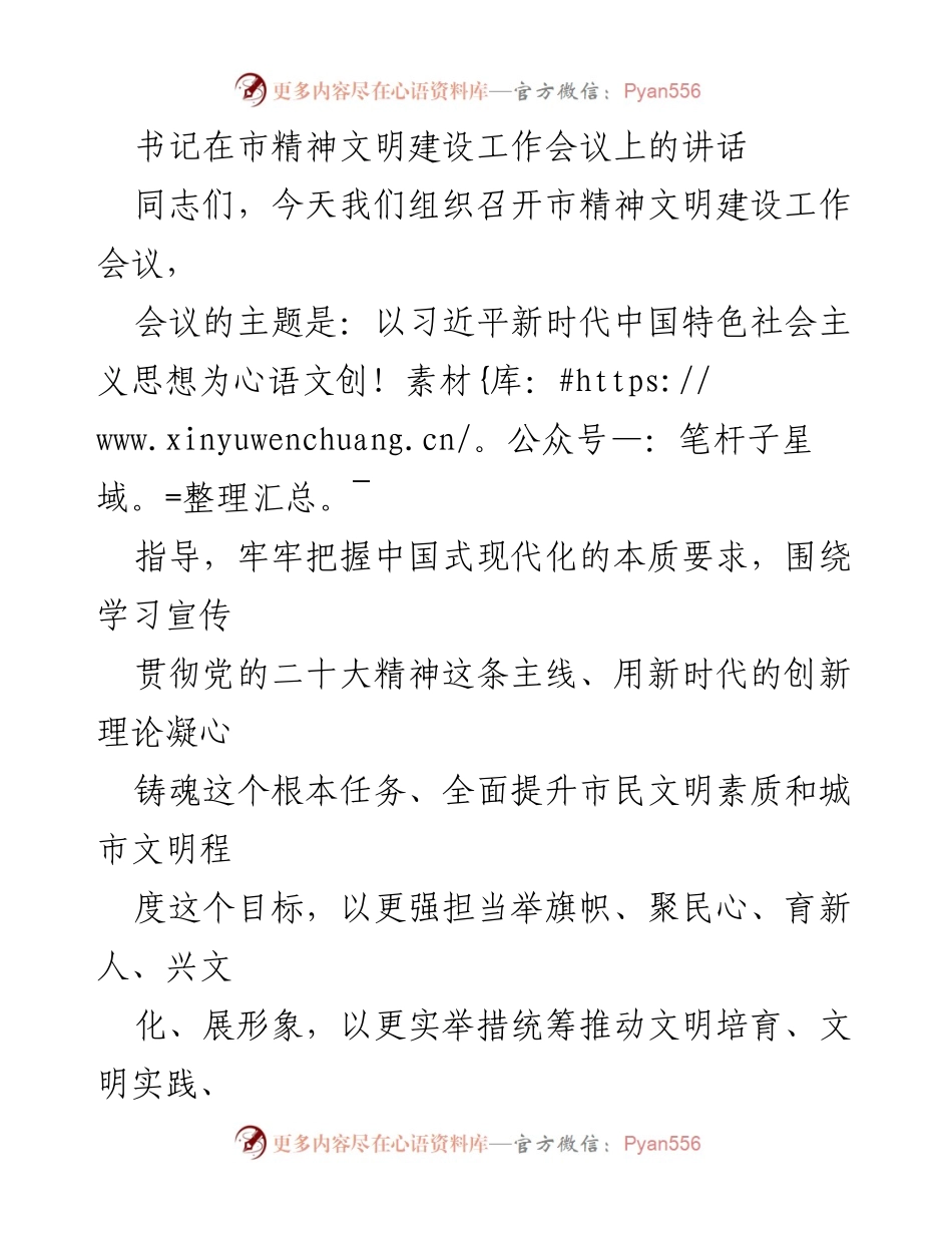 [发言] 市精神文明建设工作会议 - 书记在市精神文明建设工作会议上的讲话要点.docx_第1页