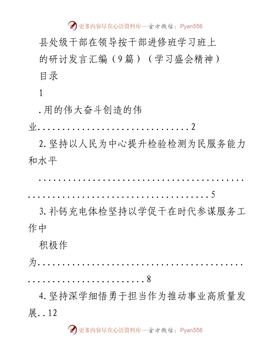 [发言] 干部进修班 - 深入学习党的二十大精神，推动高质量发展.docx_第1页