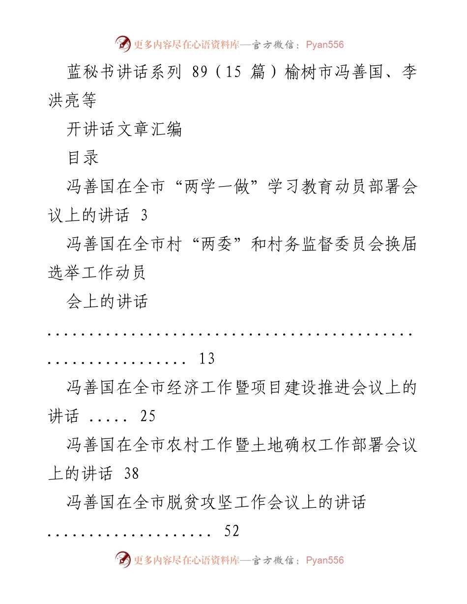 [发言] 市委会议 - 榆树市“两学一做”学习教育动员部署会议讲话汇编.docx_第1页