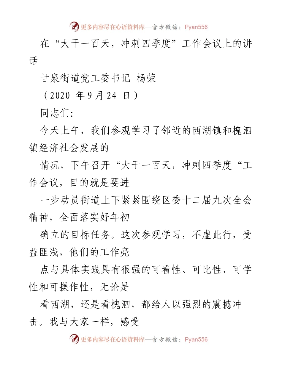 [发言] 工作会议 - 冲刺四季度，奋发有为的决心与行动.docx_第1页