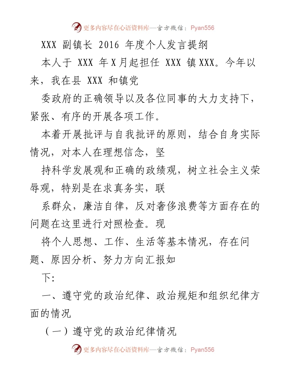 [发言] 年度总结 - XXX镇副镇长2016年度个人工作反思与自我批评.docx_第1页