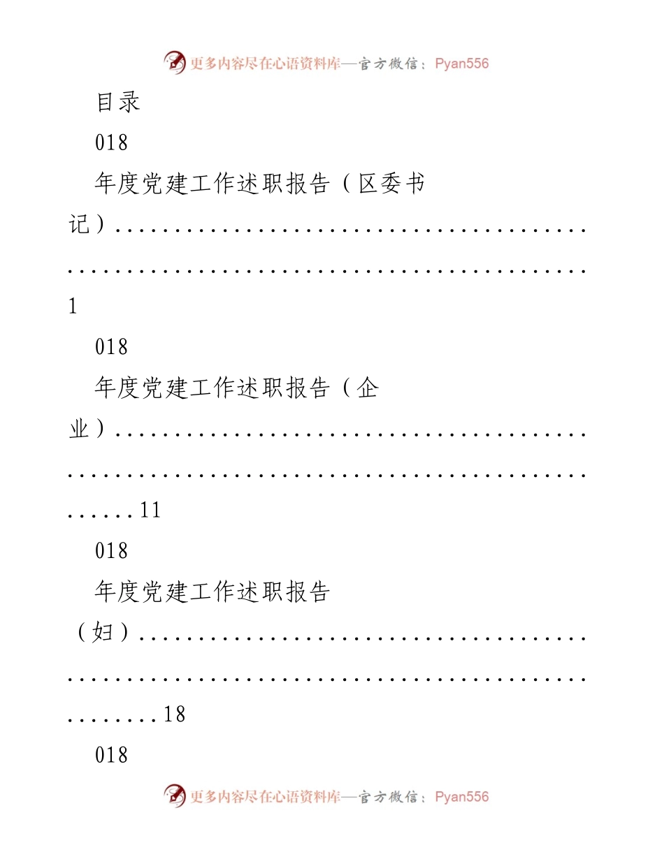[发言] 年度党建工作述职报告总结.docx_第1页