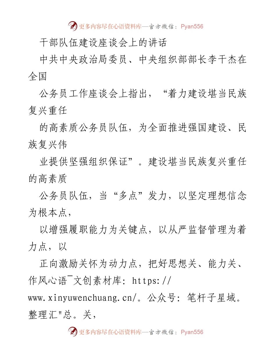 [发言] 干部队伍建设座谈会 - 建设高素质公务员队伍的战略思考.docx_第1页