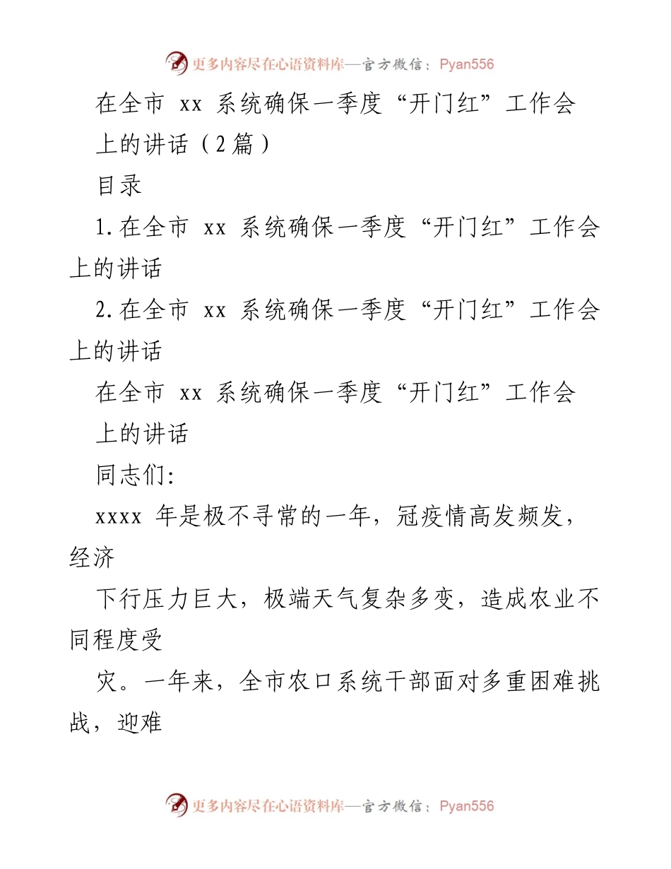 [发言] 工作会议 - 确保一季度“开门红”的战略部署与实施.docx_第1页