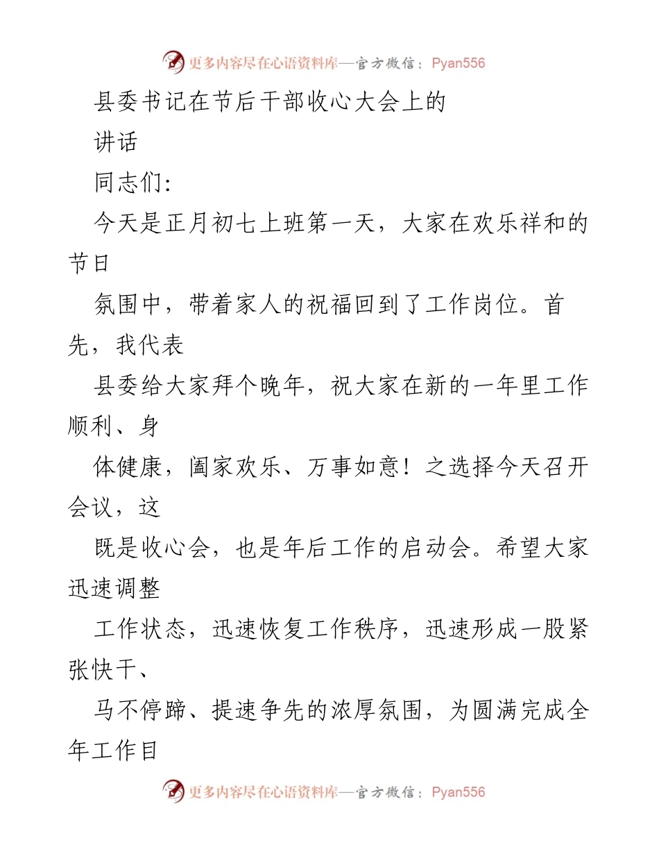 [发言] 干部收心大会 - 节后收心与工作启动的动员讲话.docx_第1页