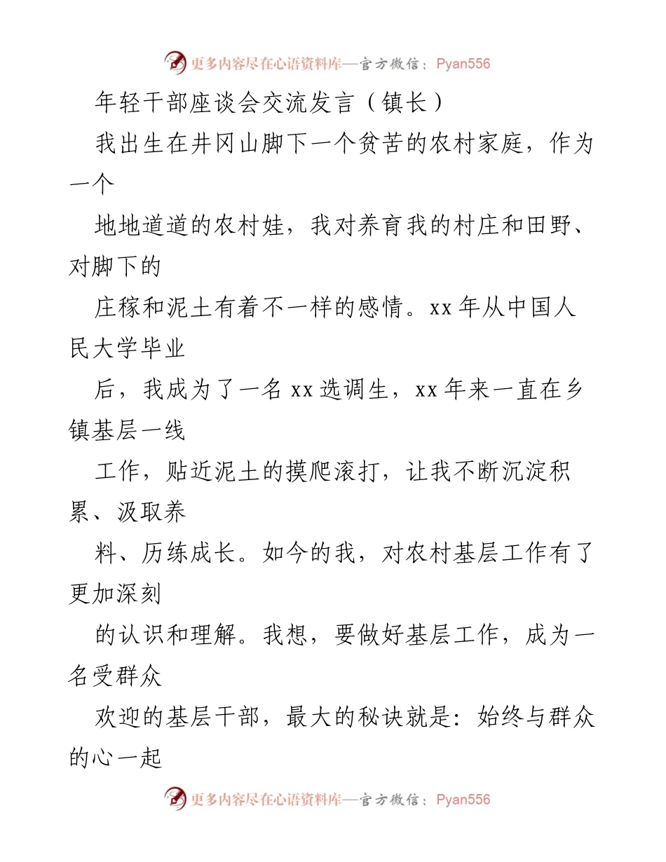 [发言] 年轻干部座谈会 - 坚持以人民为中心，推动生态环境整治的实践与体会.docx_第1页