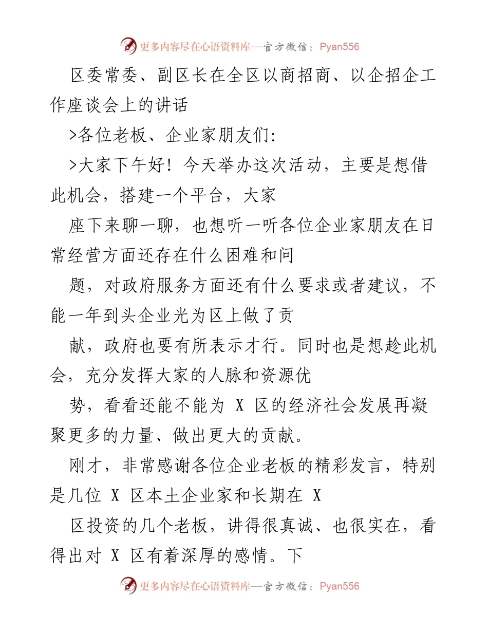 [发言] 工作座谈会 - 区委常委、副区长在招商引资工作座谈会上的讲话.docx_第1页