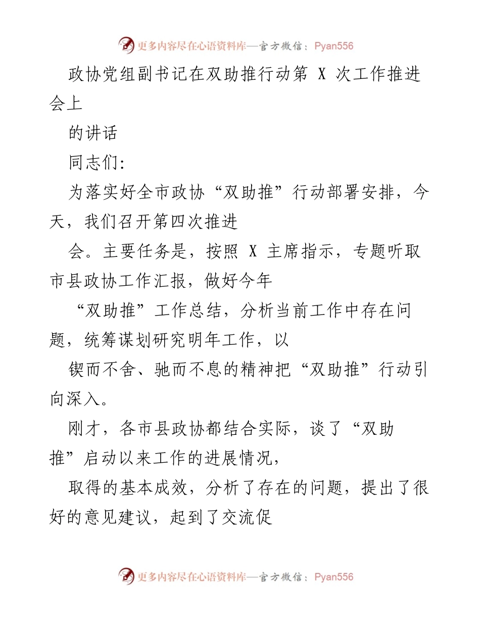 [发言] 工作推进会 - 深入推进“双助推”行动的工作总结与展望.docx_第1页