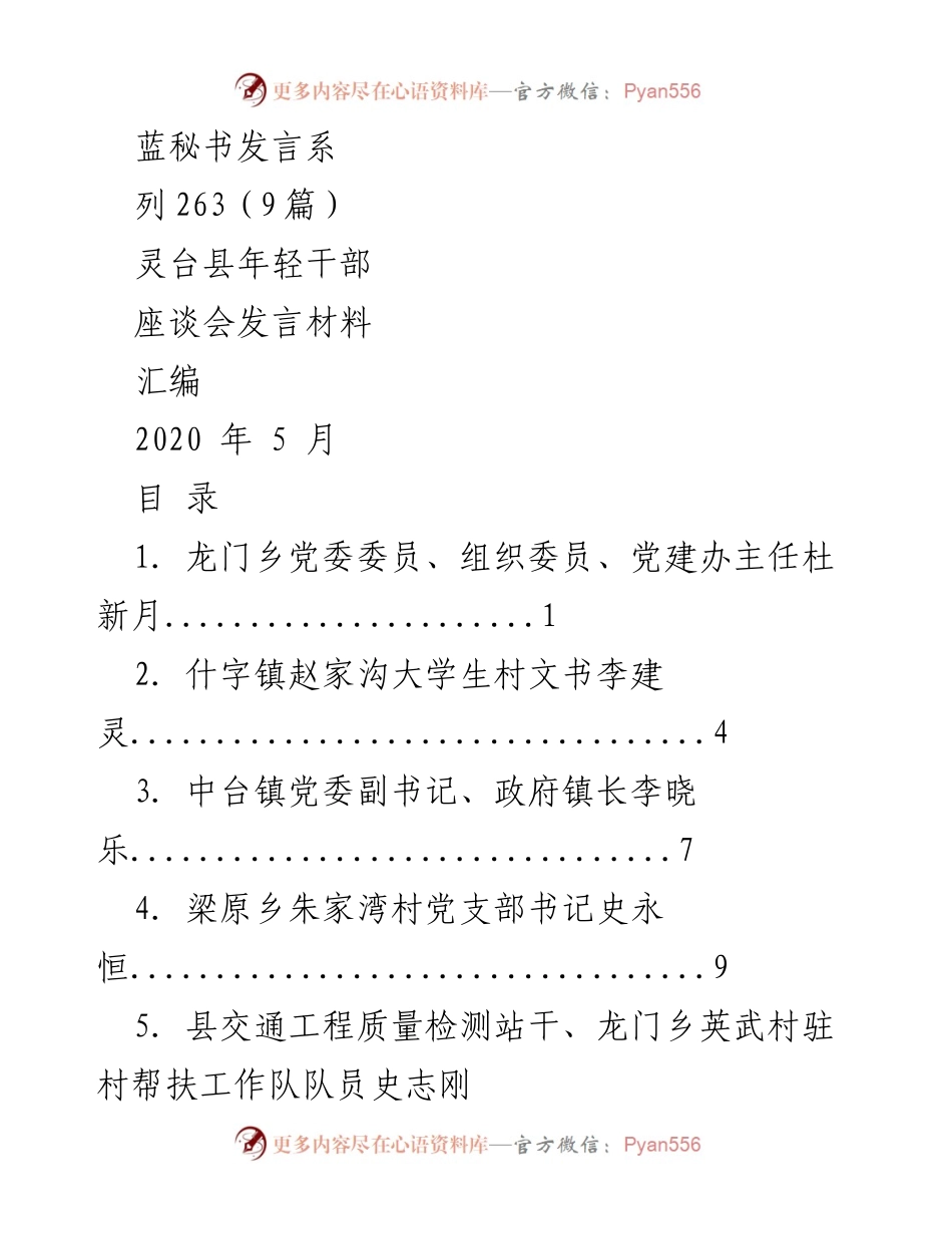 [发言] 年轻干部座谈会 - 灵台县年轻干部座谈会发言汇编.docx_第1页