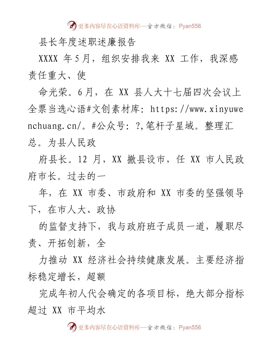 [发言] 年度述职会议 - 县长年度述职述廉报告.docx_第1页