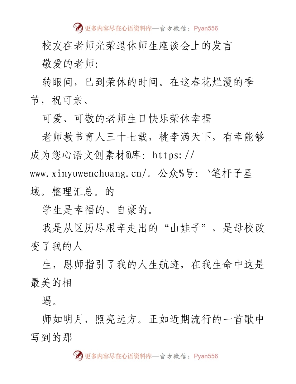 [发言] 师生座谈会 - 感恩老师的教诲与支持.docx_第1页