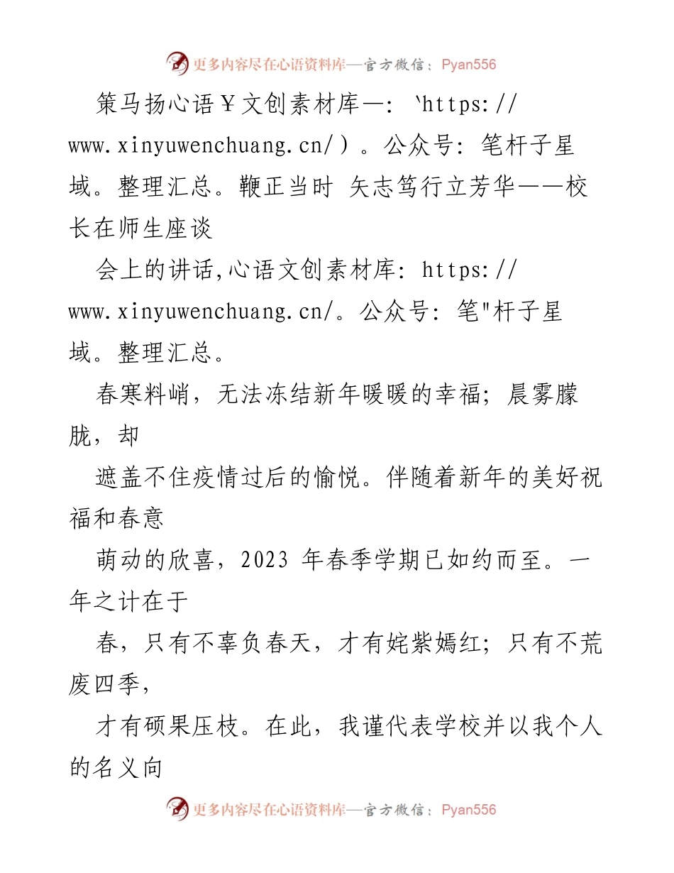 [发言] 师生座谈会 - 新春寄语与发展展望.docx_第1页