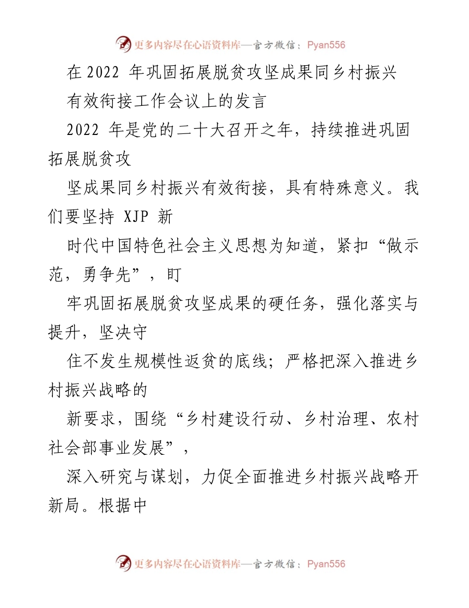 [发言] 工作会议 - 推进脱贫攻坚与乡村振兴有效衔接的工作要点.docx_第1页