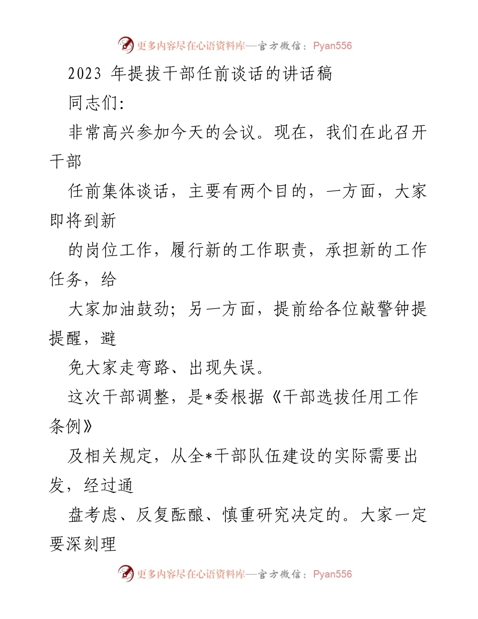[发言] 干部任前集体谈话 - 提升忠诚与担当，勇于履职尽责.docx_第1页