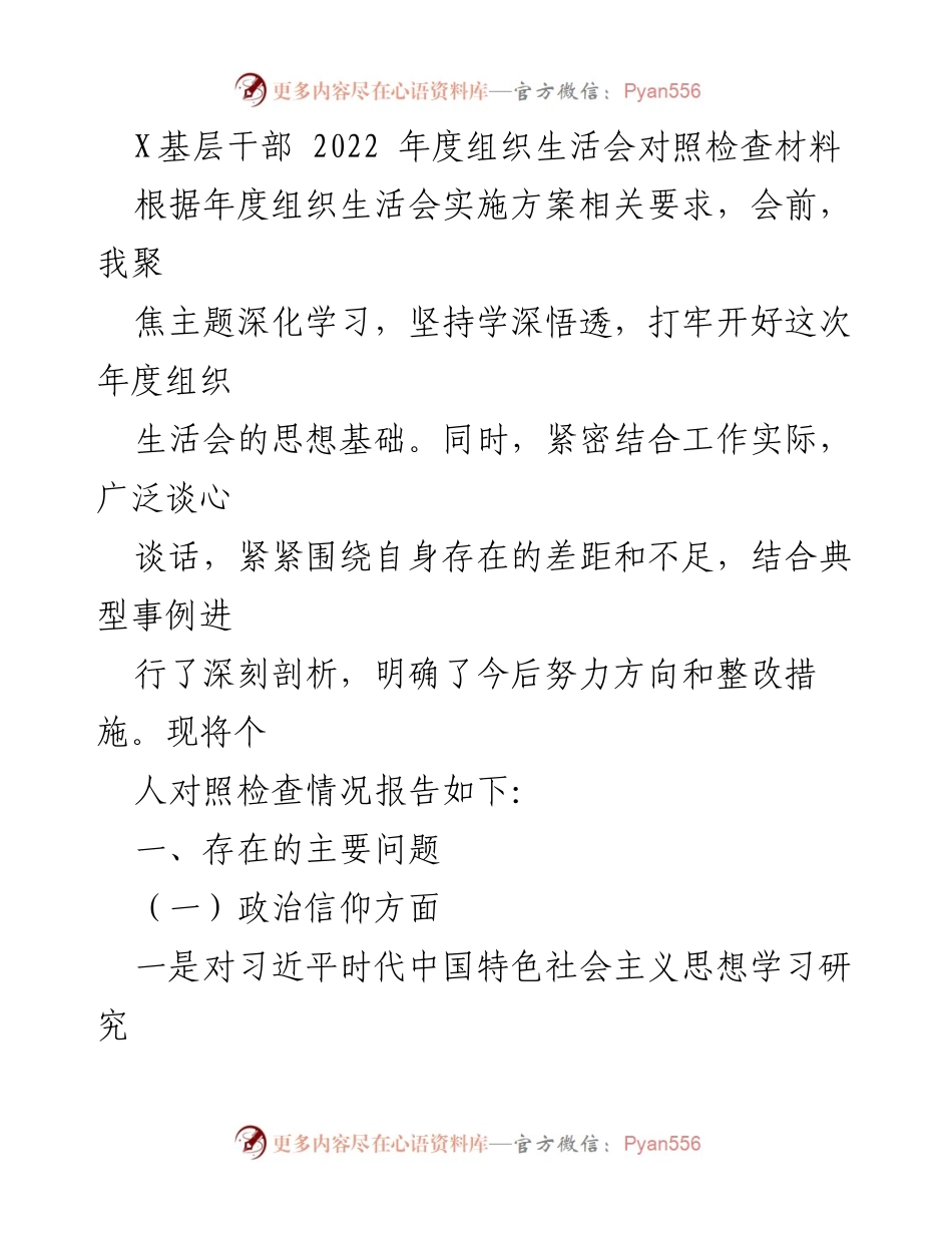 [发言] 年度组织生活会 - 2022年度组织生活会对照检查材料报告.docx_第1页