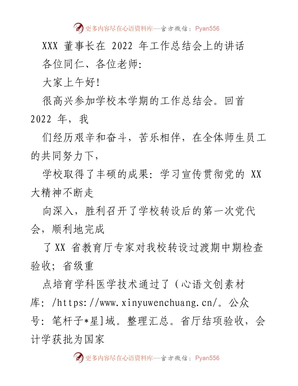 [发言] 工作总结会 - 2022年工作总结及2023年发展展望.docx_第1页