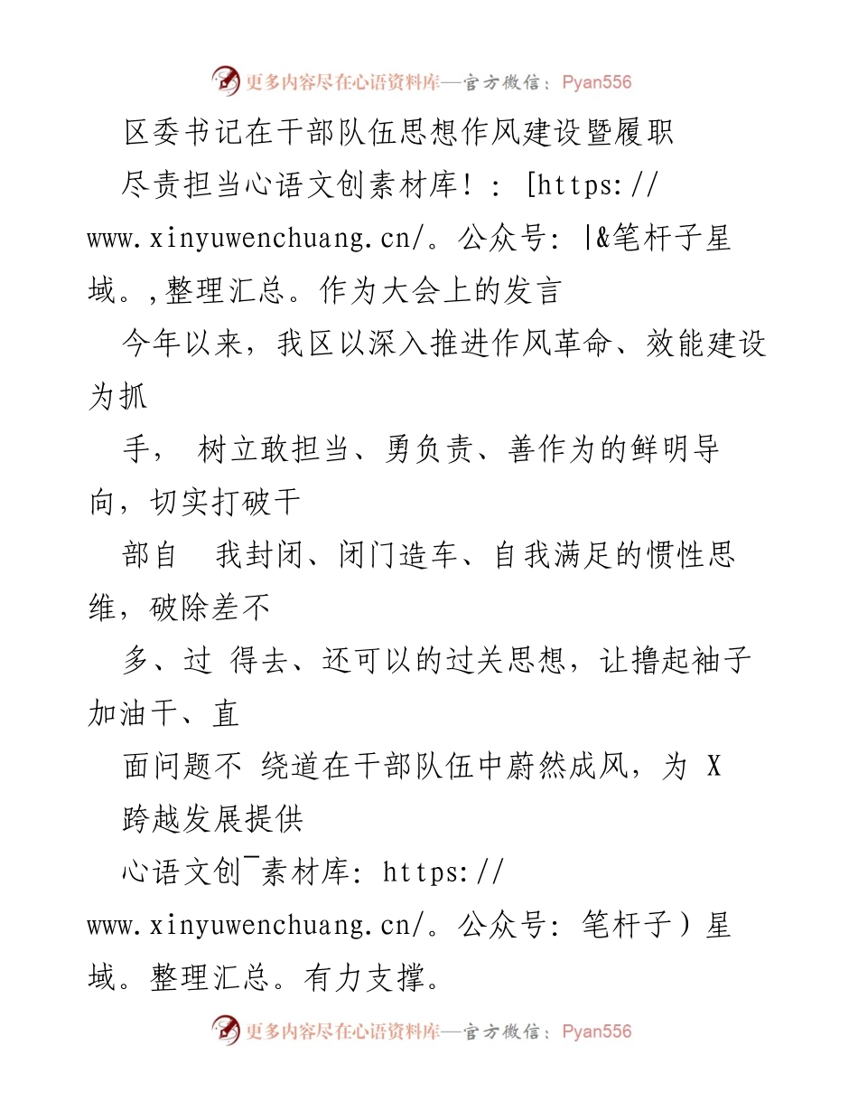 [发言] 干部队伍思想作风建设暨履职尽责大会 - 加强干部作风建设，树立担当作为新风尚.docx_第1页