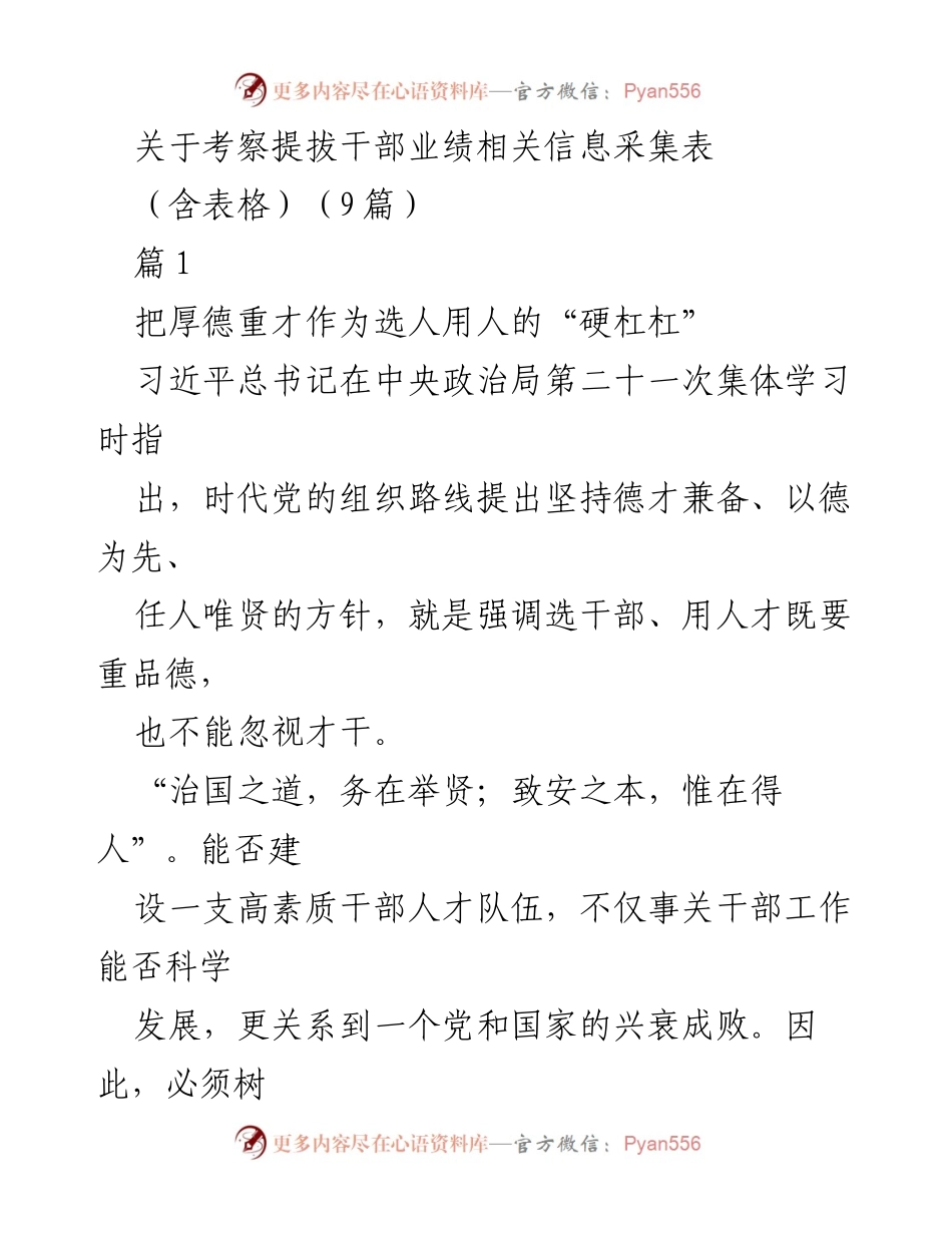 [发言] 干部选拔 - 坚持德才兼备，选拔忠诚担当的干部.docx_第1页