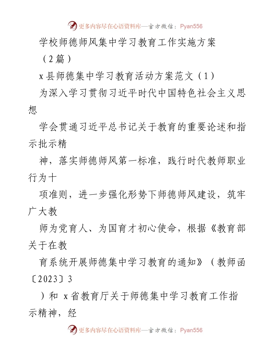 [发言] 师德师风集中学习教育活动 - 师德师风建设实施方案.docx_第1页