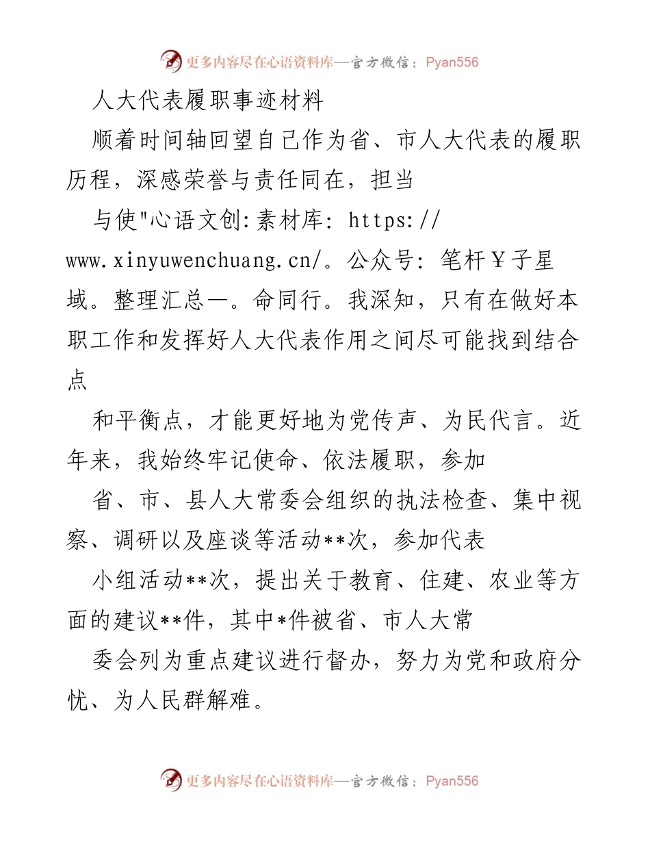 [发言] 市人大代表履职总结 - 牢记使命，担当作为：我的人大代表履职之路.docx_第1页