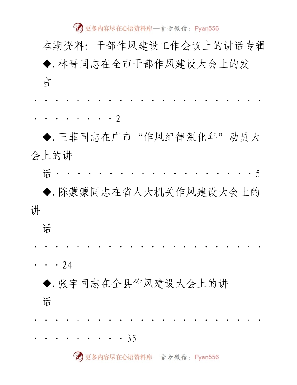 [发言] 干部作风建设工作会议 - 加快政务服务提升，推动作风建设新发展.docx_第1页